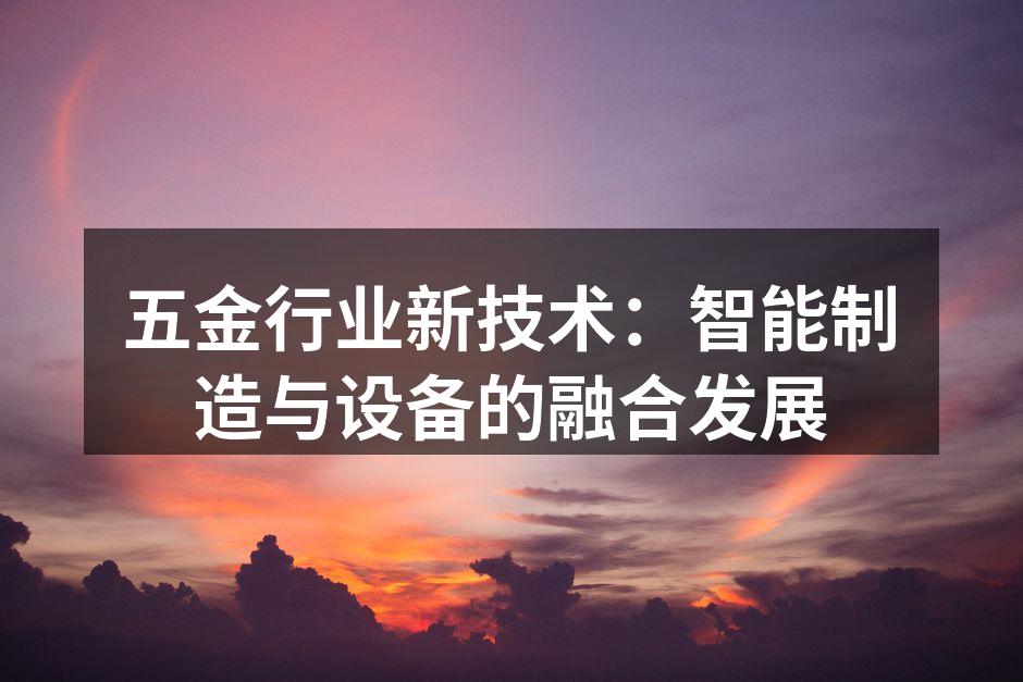 智能制造提升生产效率