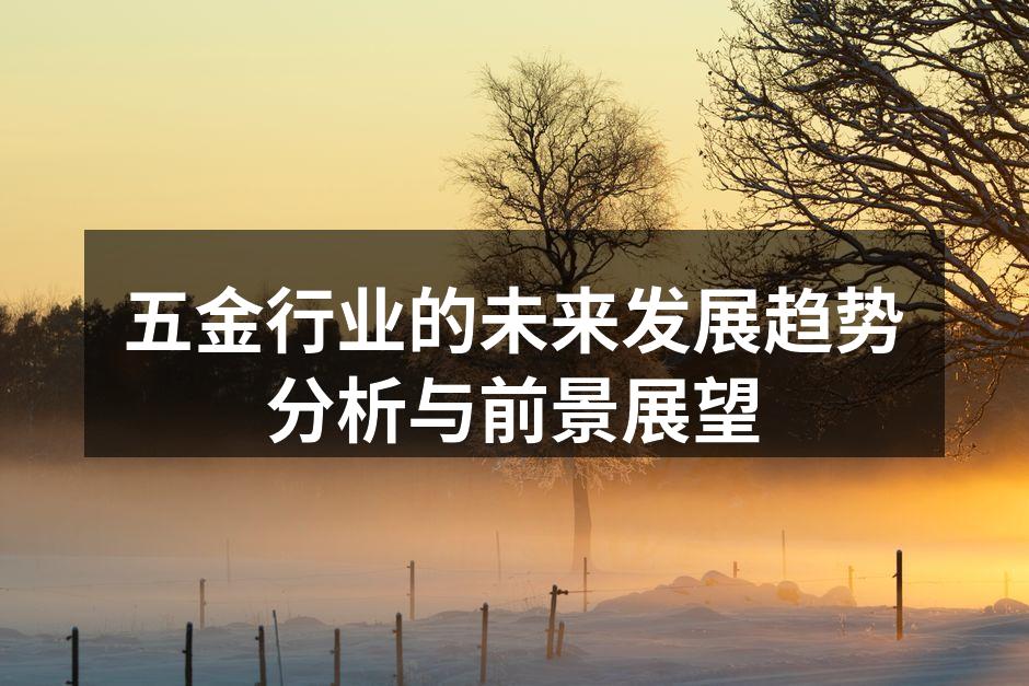 五金制造设备展示